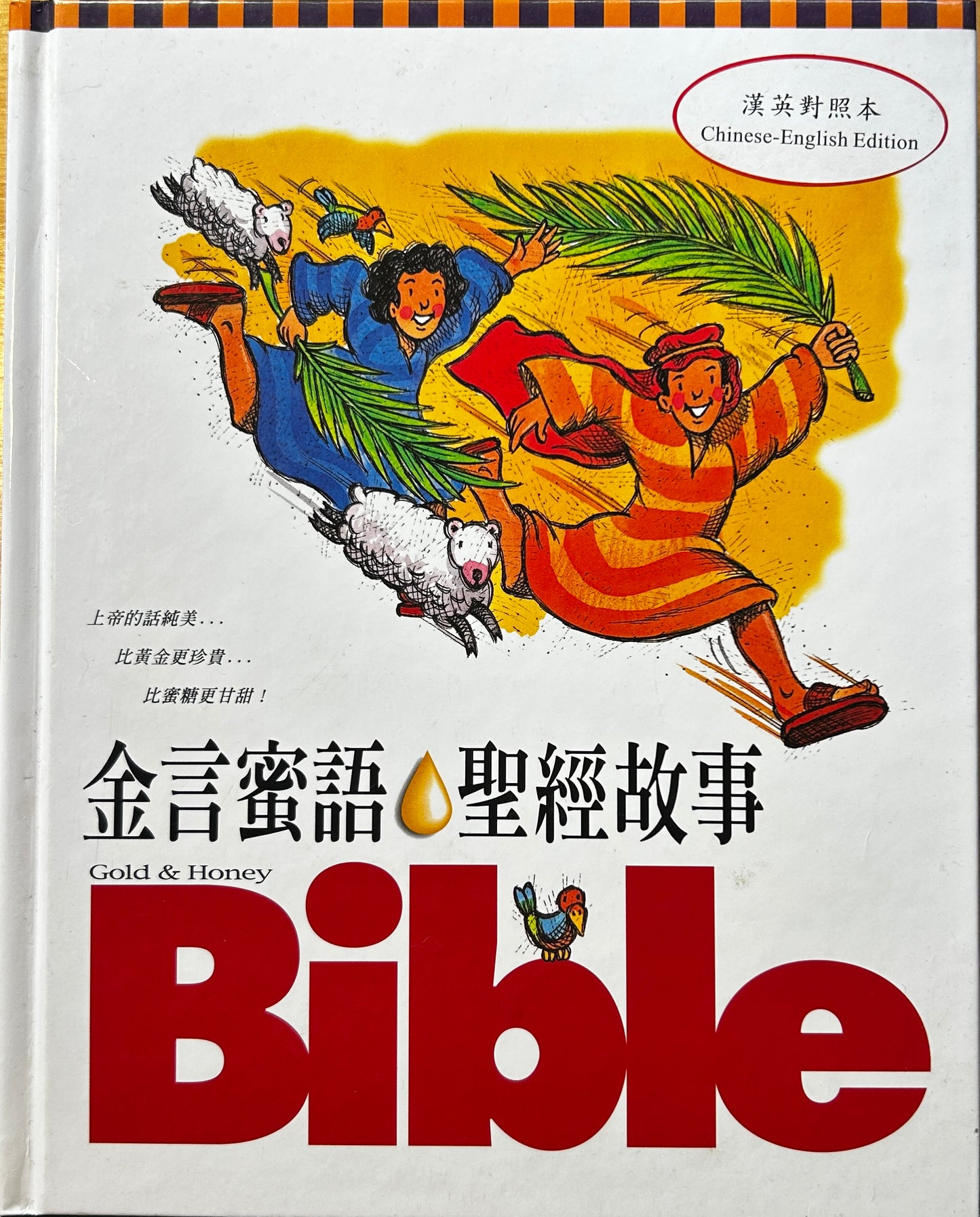 Gold & Honey Bible (3T) 金言蜜語 聖經故事