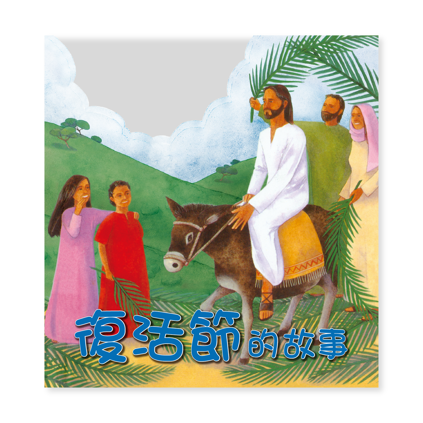 Easter Story (22T) 復活節的故事