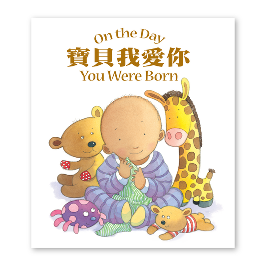 On the day you were born (19T) 寶貝我愛你
