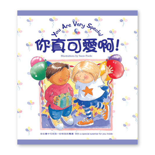 You Are Very Special (16T) 你真可愛啊!